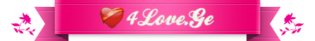 4love.ge - სასიყვარულო საიტი
