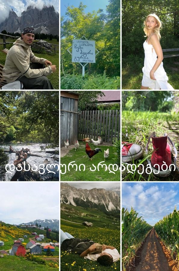 დასავლური არდადეგები //სრულად//